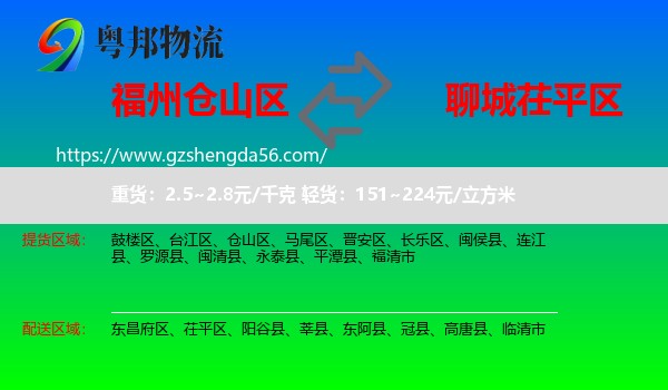 仓山区到茌平区物流专线