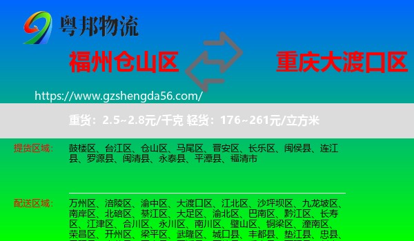 仓山区到大渡口区物流