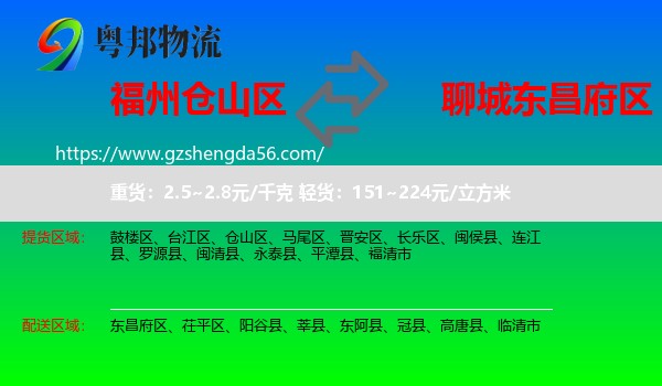 仓山区到东昌府区物流专线