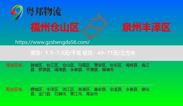 仓山区到丰泽区物流专线
