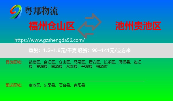 仓山区到贵池区物流专线