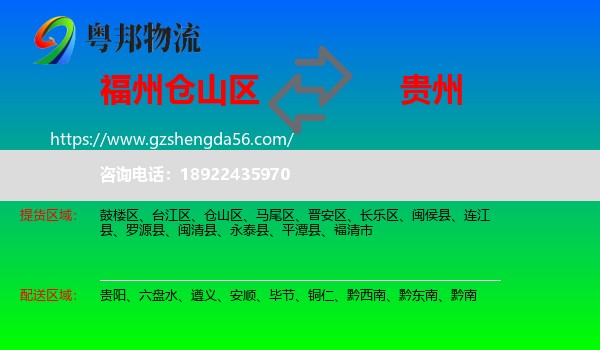 仓山区到贵州物流