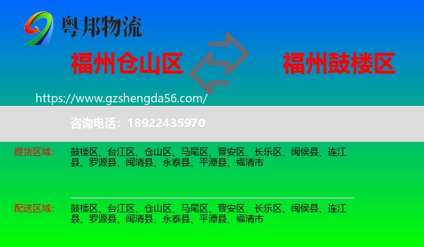 仓山区到鼓楼区物流专线