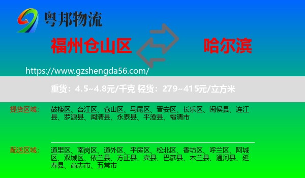 仓山区到哈尔滨专线