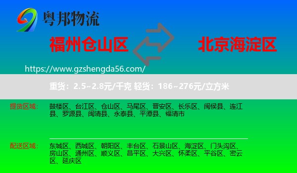 仓山区到海淀区物流