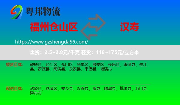 仓山区到汉寿县物流专线
