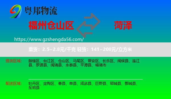 仓山区到菏泽物流