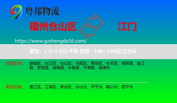 仓山区到江门物流