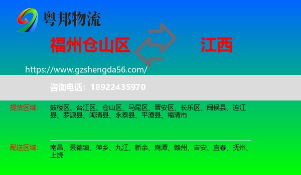 仓山区到江西物流