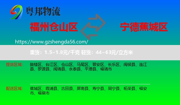 仓山区到蕉城区物流专线