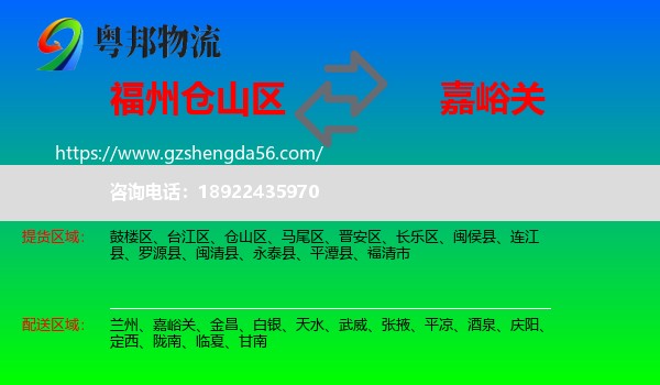 仓山区到嘉峪关物流