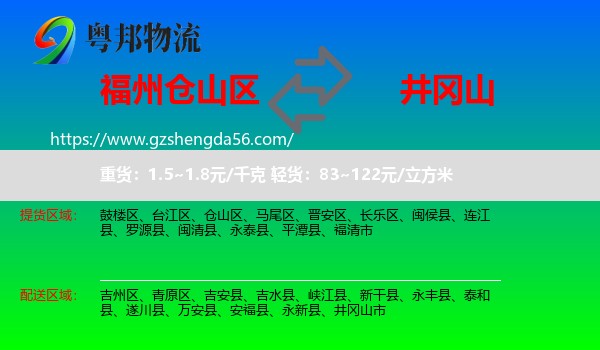 仓山区到井冈山市物流专线