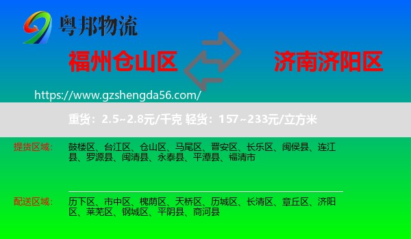 仓山区到济阳区物流专线