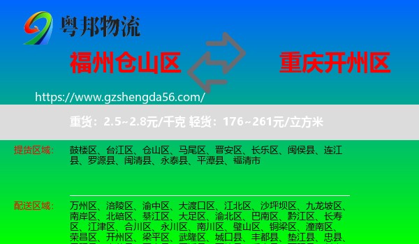 仓山区到开州区物流
