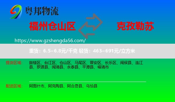 仓山区到克孜勒苏物流