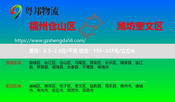 仓山区到奎文区物流专线