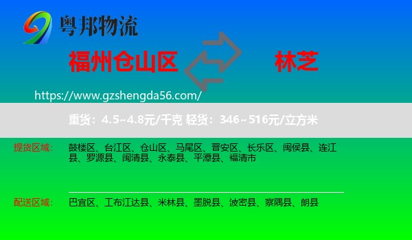 仓山区到林芝物流
