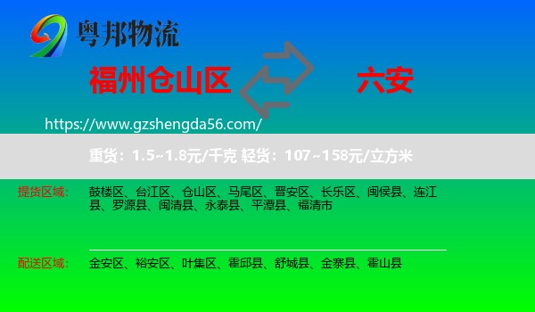 仓山区到六安物流