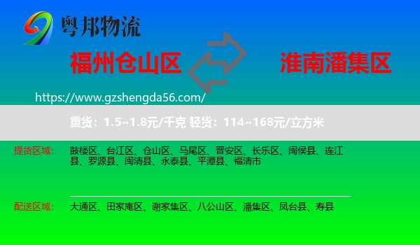 仓山区到潘集区物流专线