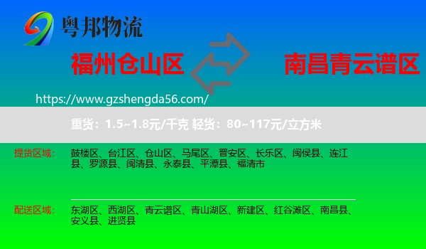 仓山区到青云谱区物流专线