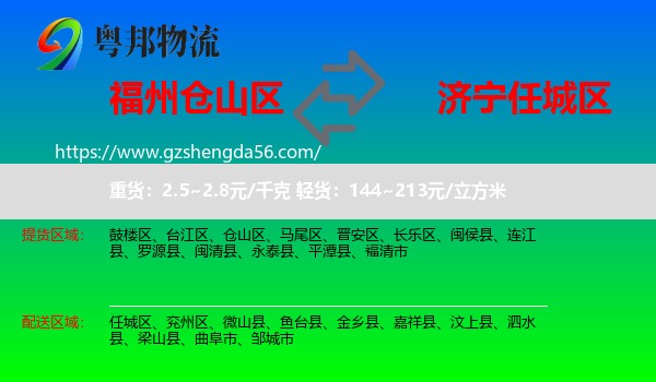 仓山区到任城区物流专线