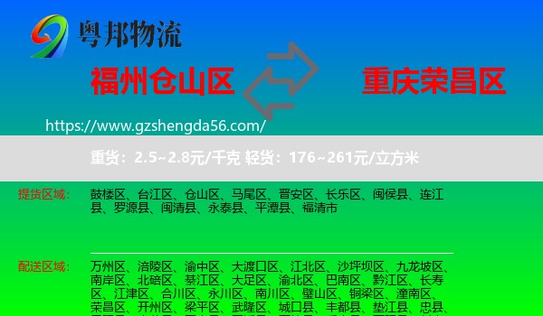 仓山区到荣昌区物流