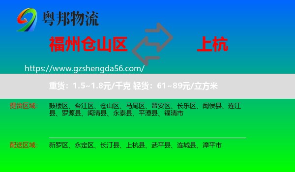 仓山区到上杭县物流专线