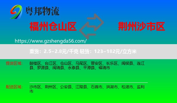 仓山区到沙市区物流专线