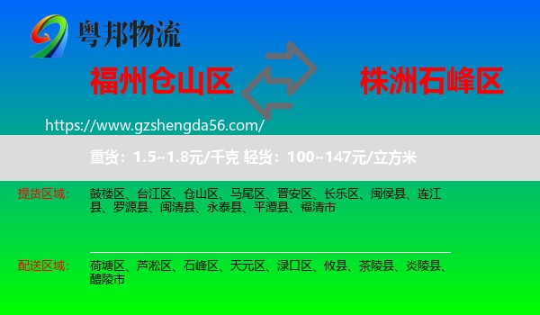 仓山区到石峰区物流专线