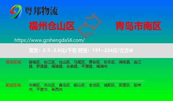仓山区到市南区物流专线