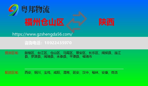 仓山区到陕西物流