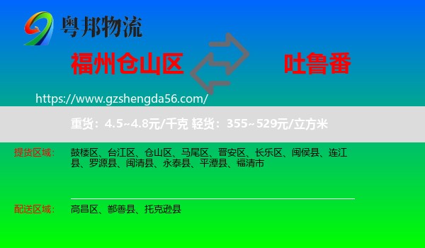 仓山区到吐鲁番物流