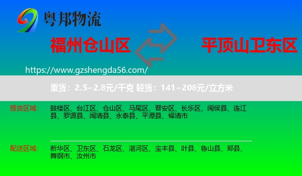 仓山区到卫东区物流专线