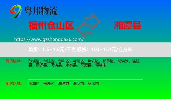 仓山区到湘潭县物流专线