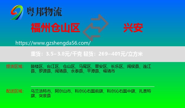 仓山区到兴安盟物流