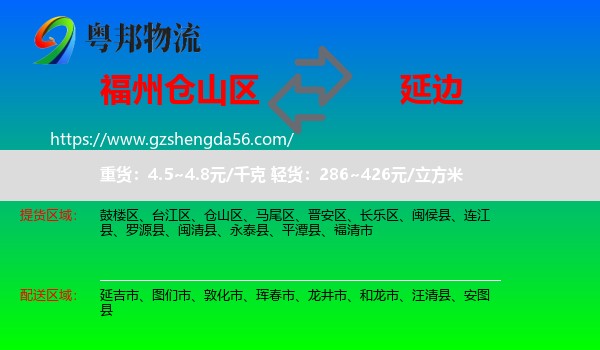 仓山区到延边物流