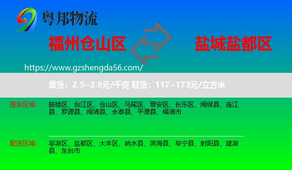 仓山区到盐都区物流专线