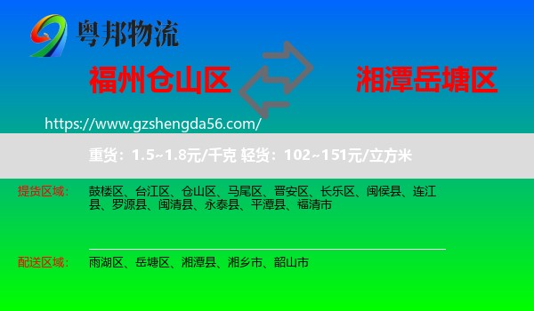 仓山区到岳塘区物流专线