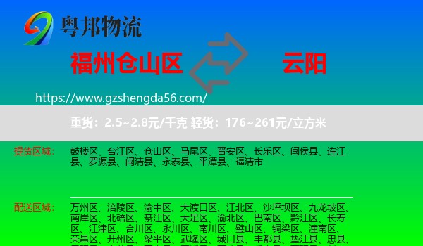 仓山区到云阳县物流