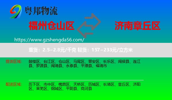 仓山区到章丘区物流专线