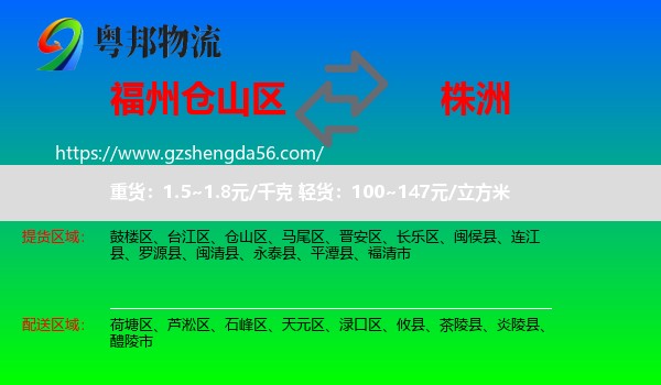 仓山区到株洲物流
