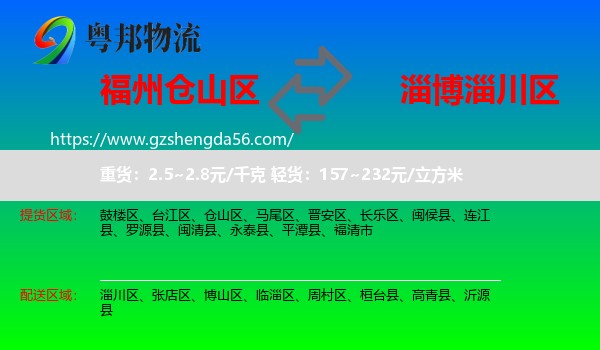 仓山区到淄川区物流专线