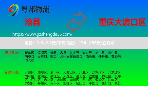 沧县到大渡口区物流专线