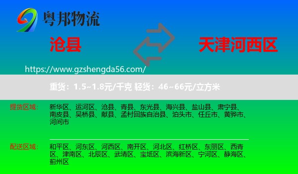 沧县到河西区物流专线