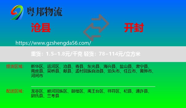 沧县到开封物流专线