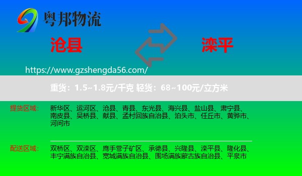 沧县到滦平县物流专线