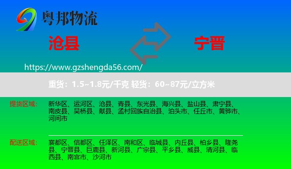沧县到宁晋县物流专线