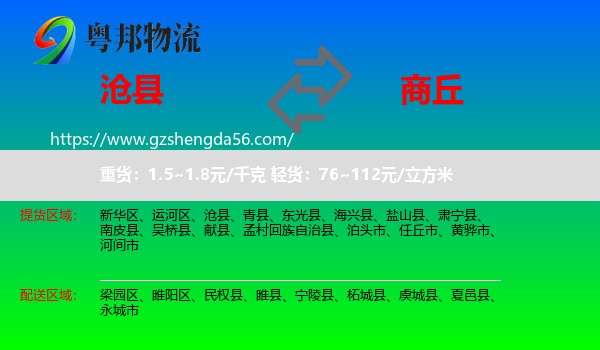 沧县到商丘物流专线