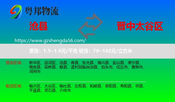 沧县到太谷区物流专线