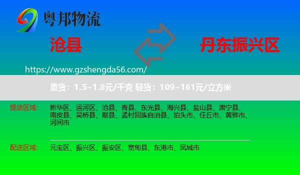 沧县到振兴区物流专线